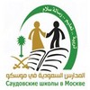 Саудовская школа в Москве 